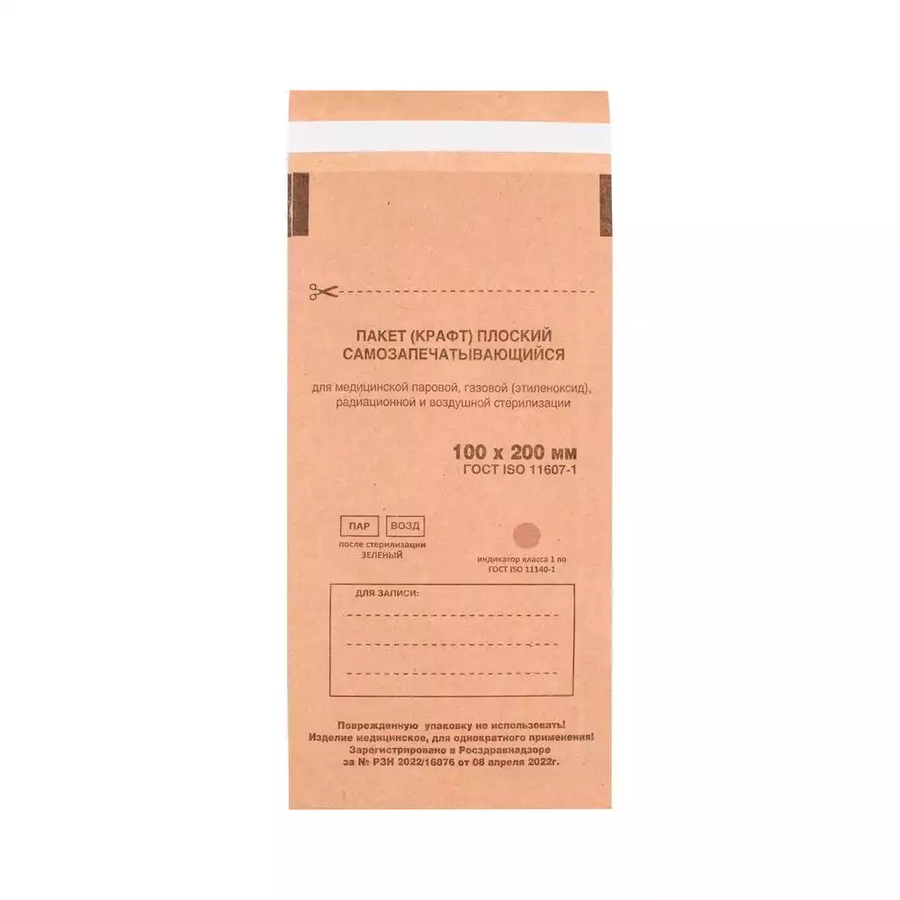 Пакет ТерраМед, размер 100*200мм, бумажный, крафт, самоклеющийся, упаковка 100шт